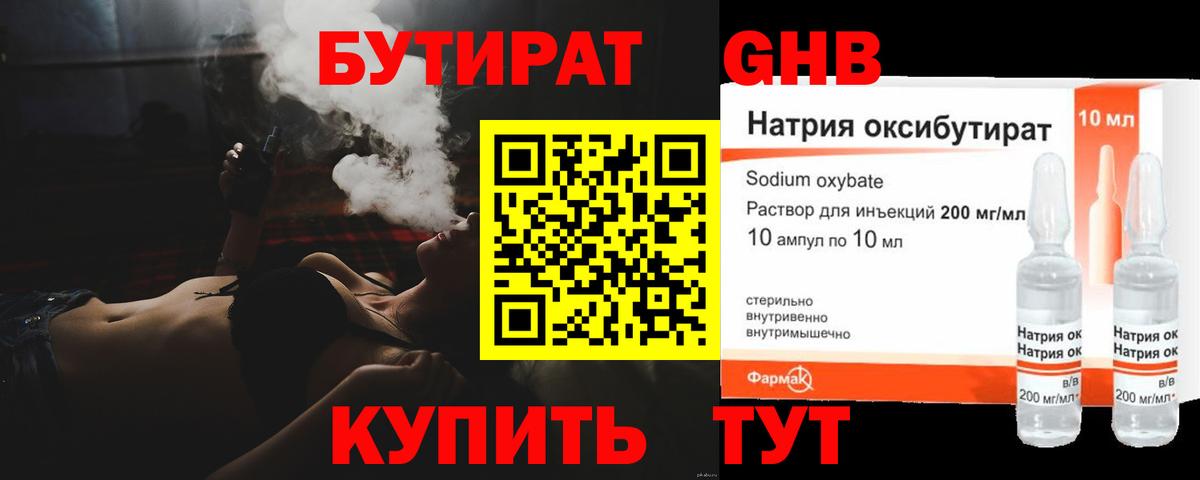 БУТИРАТ бутандиол Серов