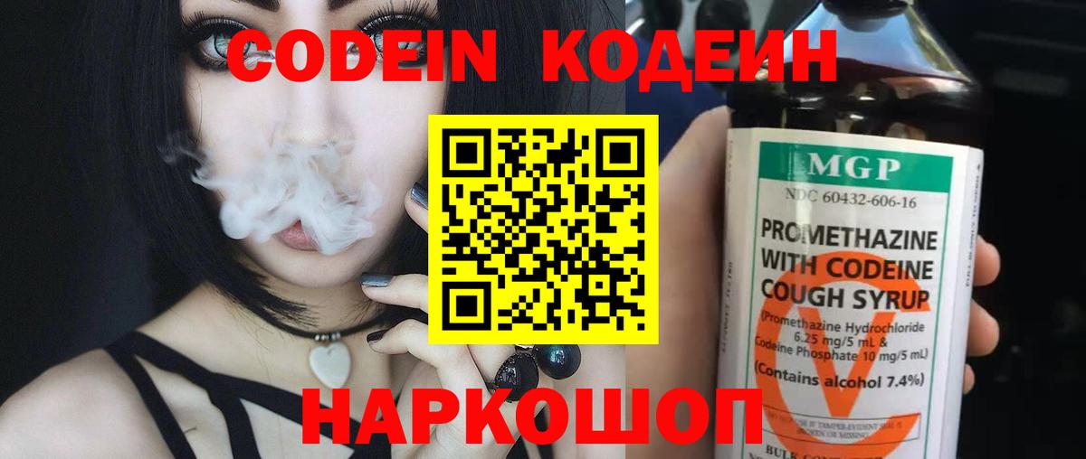 Кодеин Purple Drank Серов