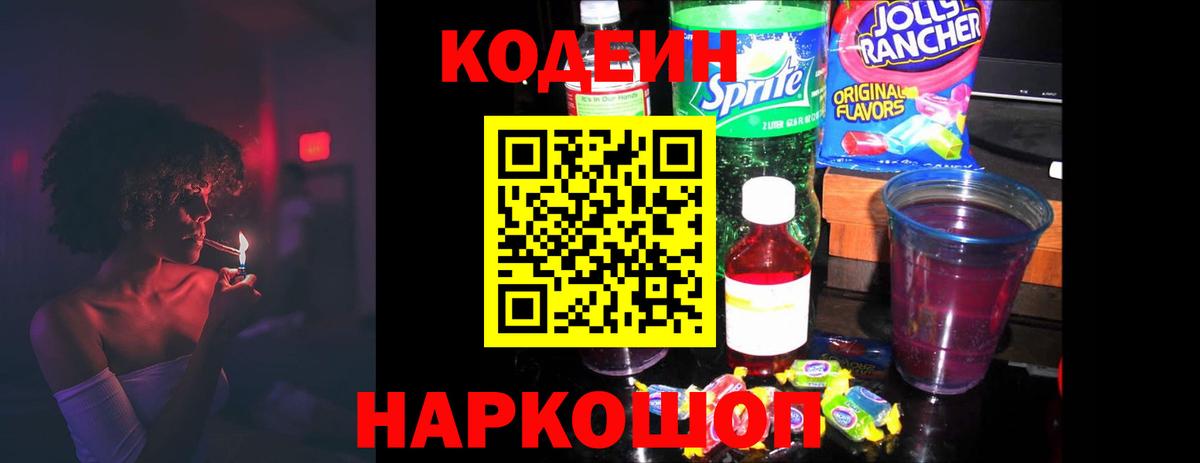 Серов  Кодеин Purple Drank  Вход с VPN  цена наркотик  Codein напиток Lean (лин) 