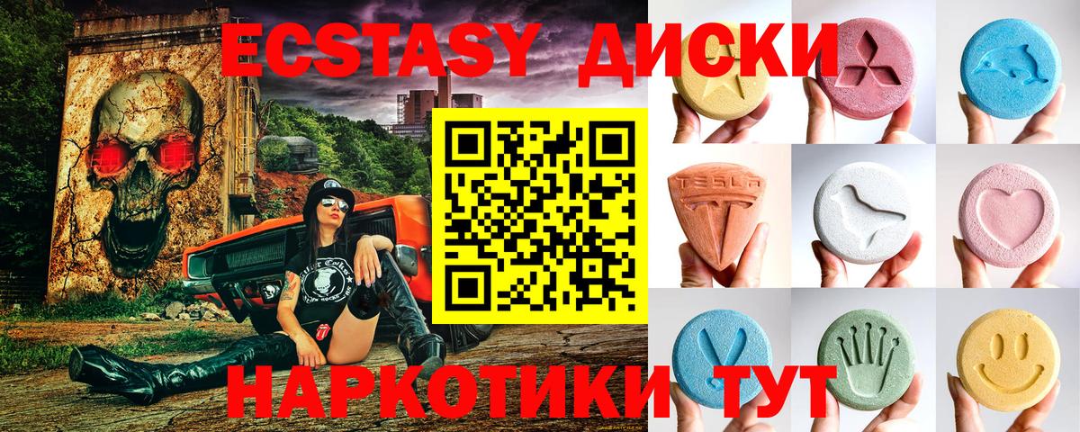 ЭКСТАЗИ диски Серов