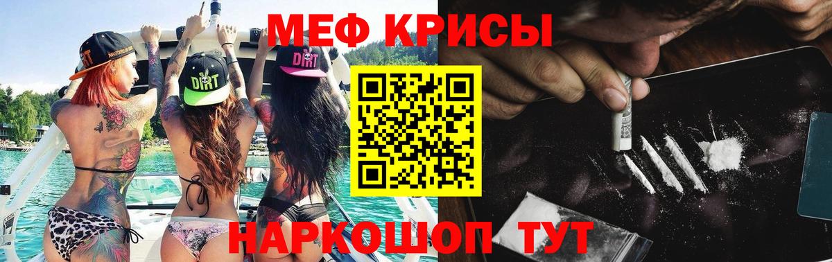 Меф мяу мяу мука Серов