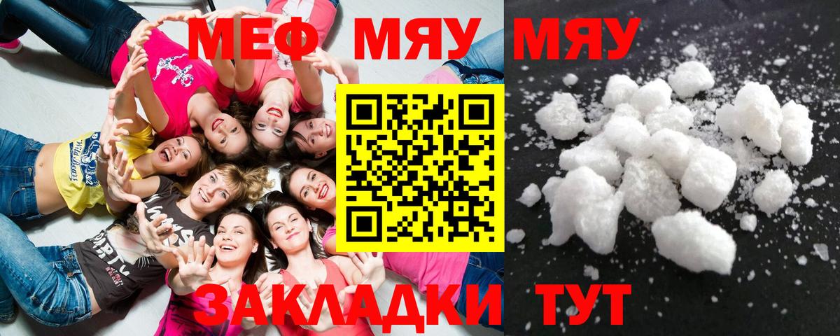 Меф мяу мяу  МЕФ  Мефедрон  Серов  Меф кристаллы  Вход с VPN 